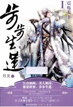 步步生莲 1 震烁天下