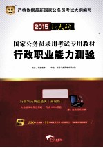 行政职业能力测验 2015新大纲