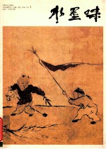 水墨味 2008 NO.1