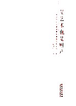 是艺术也是财产 雅德四家及雅德馨香推荐艺术家作品集