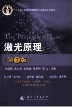 激光原理