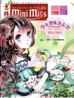 少女果味杂志书 纯美小说系列 10 薄荷方糖号