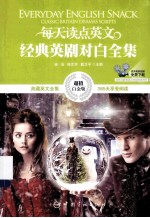 每天读点英文经典英剧对白全集 超值白金版