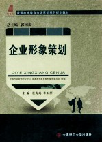 企业形象策划