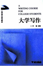 大学写作