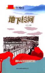 地下长河 引大入秦工程胜利竣工