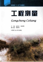 工程测量