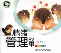 斑点狗好性格情绪管理故事 不做气球蛙