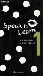 大声说英语 1
