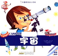 宇宙