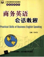 商务英语会话教程