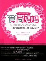 “食”尚妈妈 帮妈妈健康、快乐坐月子
