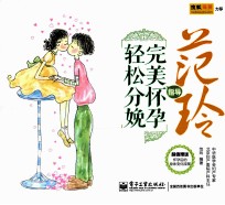 范玲指导 完美怀孕,轻松分娩