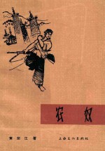 农奴 电影文学剧本