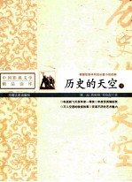 历史的天空 下