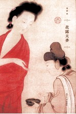 花露天香