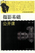 摄影基础公开课