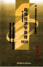 政治经济学原理 最新版