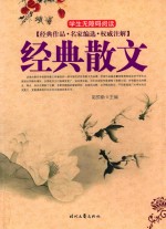 经典散文