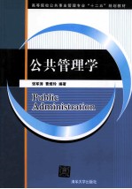 公共管理学
