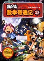 冒险岛数学奇遇记 28 简单倍数分小鱼