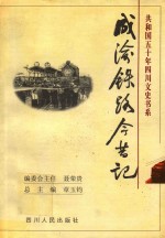 成渝铁路今昔记