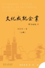 文化成就企业 上