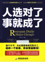 人选对了,事就成了