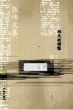 秋天的愤怒
