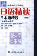 日语精读 英文