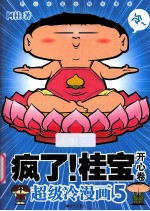 疯了！桂宝 5 开心卷