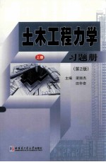 土木工程力学习题册 上 第2版