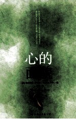 心的面貌