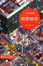 一点儿北京 南锣鼓巷