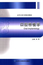 口腔种植学