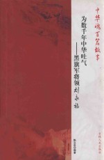 为数千年中华吐气 黑旗军将领刘永福