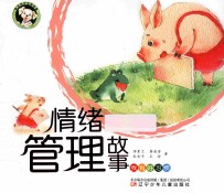 斑点狗好性格情绪管理故事 我有好习惯