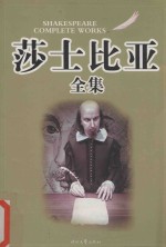 莎士比亚全集 4