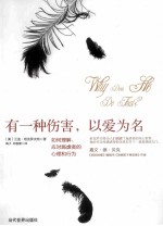 有一种伤害,以爱为名