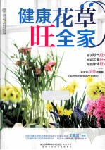 健康花草旺全家
