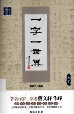 一字一世界 ST