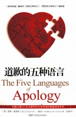 道歉的五种语言 纽约时报
