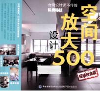 空间放大设计500 畅销白金版