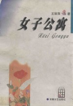 女子公寓