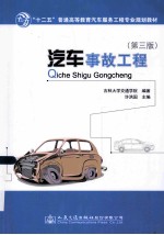 汽车事故工程 第3版