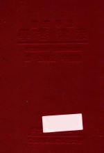 法律哲学 概论 概要