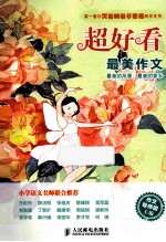 最美作文 最美的风景,最美的家乡