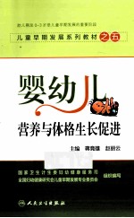 婴幼儿营养与体格生长促进