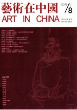 艺术在中国
