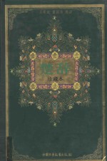 楚辞 珍藏本